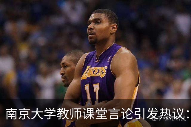 南京大学教师课堂言论引发热议：没Token的计算机学生应退学？